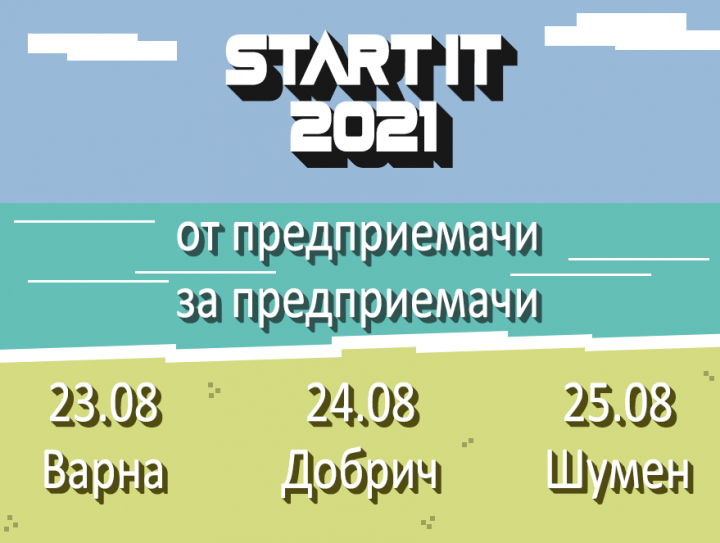 START IT среща млади предприемачи с вдъхновяващи лектори във Варна, Добрич и Шумен
