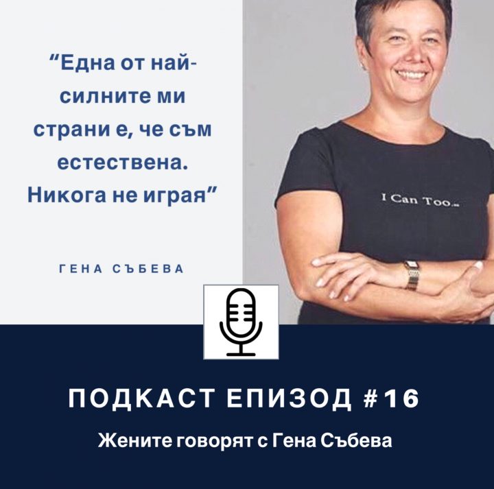 Гена Събева гостува в „Жените говорят“ с Анета Савова