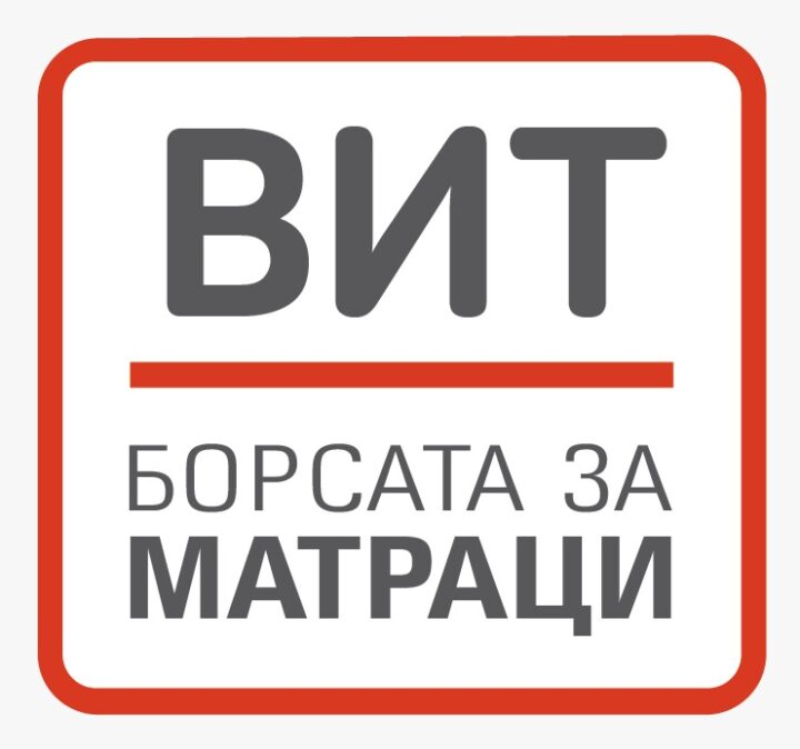 ВИТ-Борсата за матраци стартира 2025-та с нов бизнес модел