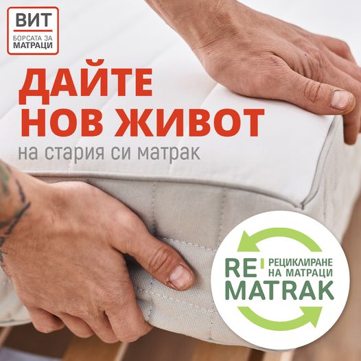 Търговска верига Rematrak ще помогне за логистиката на старите матраци